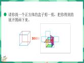 2.3 展开与折叠（课件）-2023-2024学年五年级下册数学北师大版