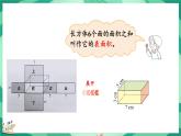 2.4 长方体的表面积（课件）-2023-2024学年五年级下册数学北师大版