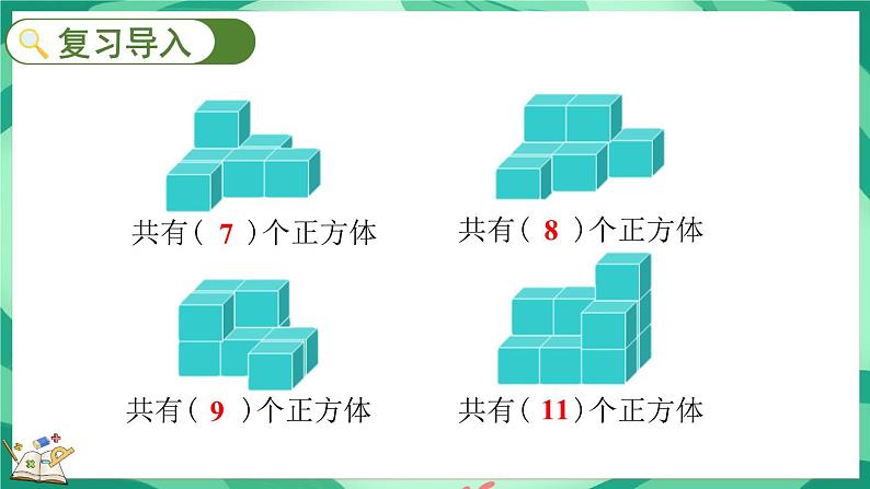 2.5 露在外面的面（课件）-2023-2024学年五年级下册数学北师大版02