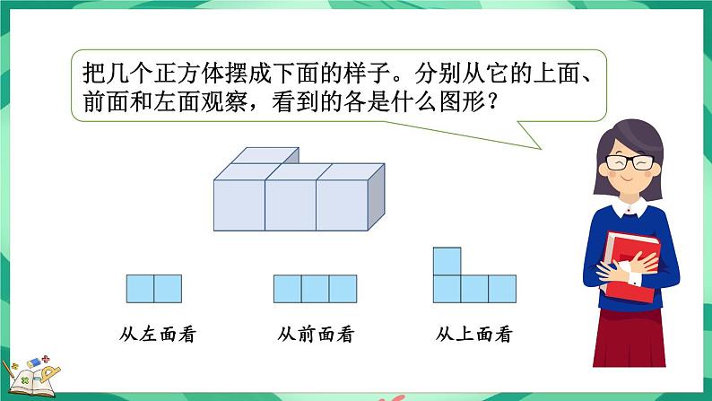 2.5 露在外面的面（课件）-2023-2024学年五年级下册数学北师大版03