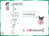 3.1 分数乘法（一）（1）（课件）-2023-2024学年五年级下册数学北师大版