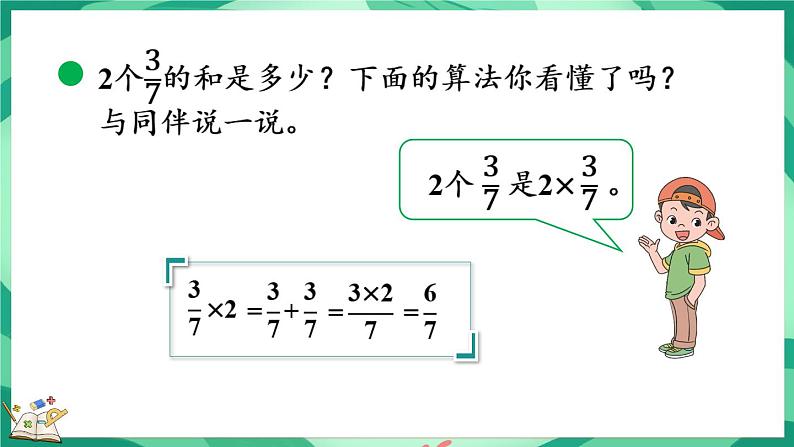 3.1 分数乘法（一）（1）（课件）-2023-2024学年五年级下册数学北师大版第7页