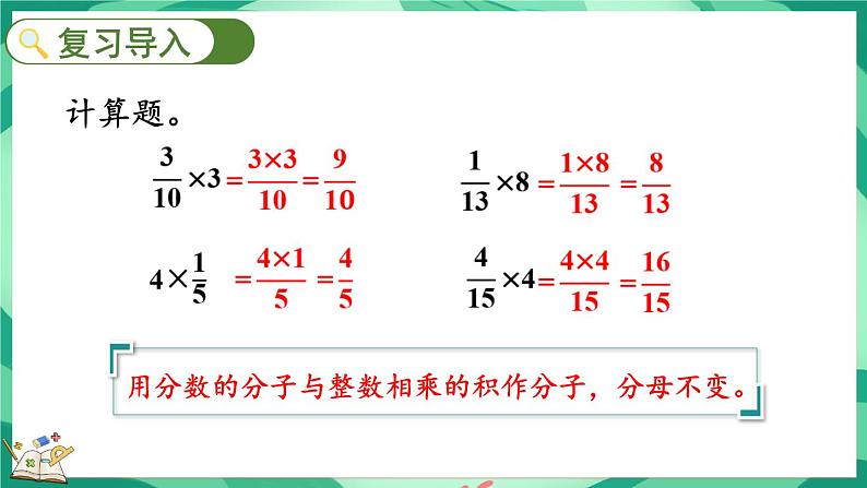 3.2 分数乘法（一）（2）（课件）-2023-2024学年五年级下册数学北师大版第2页