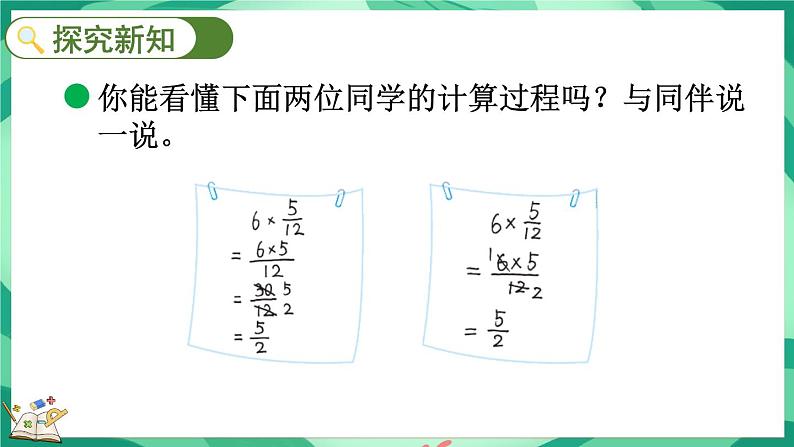 3.2 分数乘法（一）（2）（课件）-2023-2024学年五年级下册数学北师大版第3页