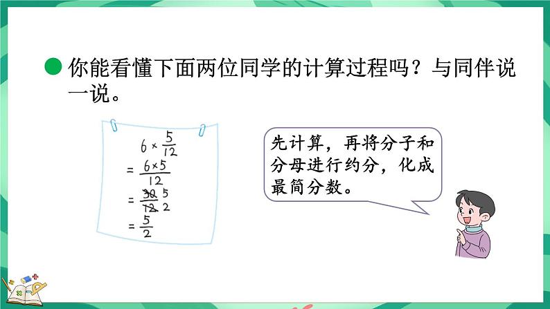 3.2 分数乘法（一）（2）（课件）-2023-2024学年五年级下册数学北师大版第4页