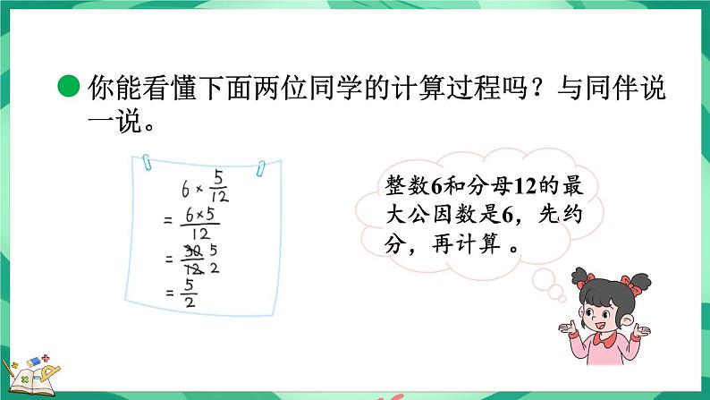 3.2 分数乘法（一）（2）（课件）-2023-2024学年五年级下册数学北师大版第5页