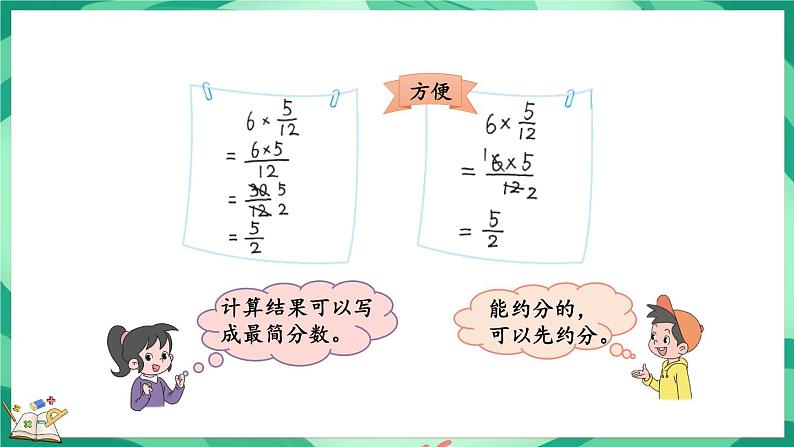 3.2 分数乘法（一）（2）（课件）-2023-2024学年五年级下册数学北师大版第6页