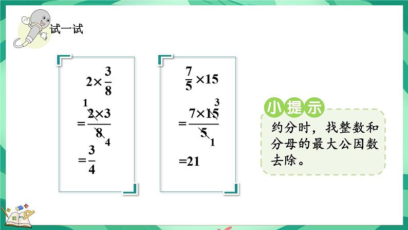 3.2 分数乘法（一）（2）（课件）-2023-2024学年五年级下册数学北师大版第7页