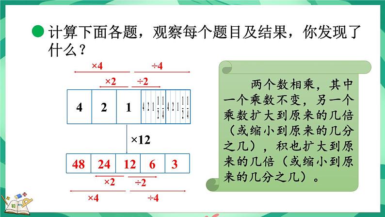 3.2 分数乘法（一）（2）（课件）-2023-2024学年五年级下册数学北师大版第8页