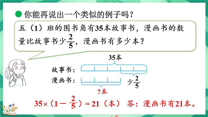 3.4 分数乘法（二）（2）（课件）-2023-2024学年五年级下册数学北师大版第7页