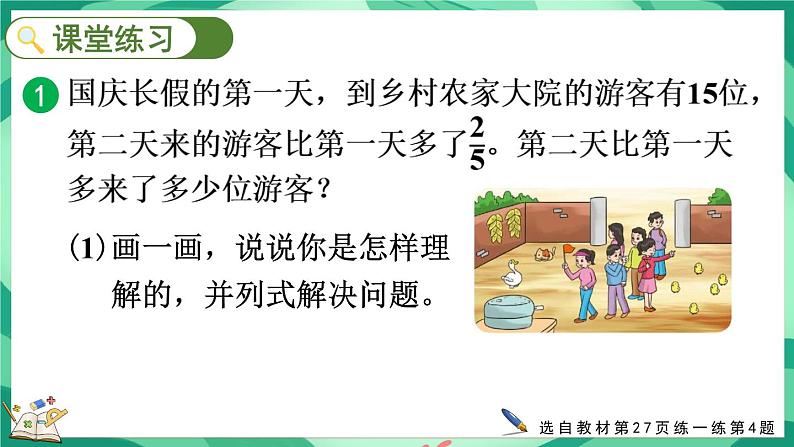 3.4 分数乘法（二）（2）（课件）-2023-2024学年五年级下册数学北师大版第8页