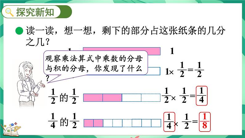 3.5 分数乘法（三）（1）（课件）-2023-2024学年五年级下册数学北师大版03