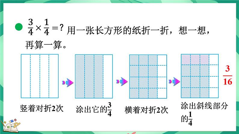 3.5 分数乘法（三）（1）（课件）-2023-2024学年五年级下册数学北师大版04