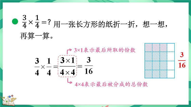 3.5 分数乘法（三）（1）（课件）-2023-2024学年五年级下册数学北师大版05