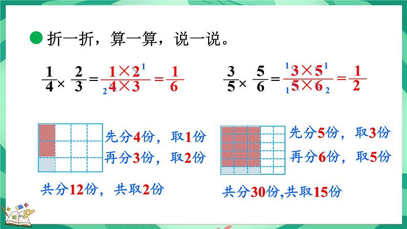 3.5 分数乘法（三）（1）（课件）-2023-2024学年五年级下册数学北师大版07