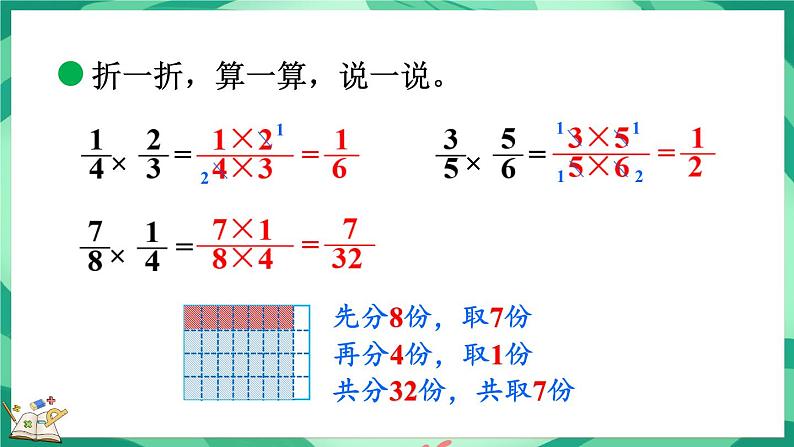 3.5 分数乘法（三）（1）（课件）-2023-2024学年五年级下册数学北师大版08