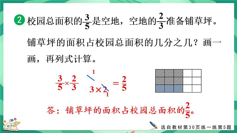 3.6 分数乘法（三）（2）（课件）-2023-2024学年五年级下册数学北师大版08