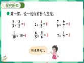 3.7 倒数（课件）-2023-2024学年五年级下册数学北师大版