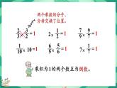 3.7 倒数（课件）-2023-2024学年五年级下册数学北师大版