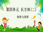 4.1 体积与容积（课件）-2023-2024学年五年级下册数学北师大版