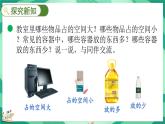 4.1 体积与容积（课件）-2023-2024学年五年级下册数学北师大版