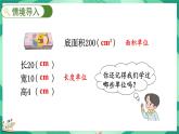 4.2 体积单位（1）（课件）-2023-2024学年五年级下册数学北师大版