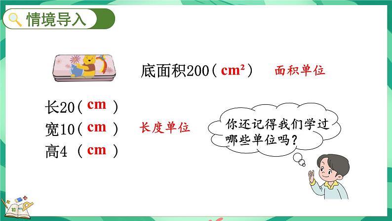 4.2 体积单位（1）（课件）-2023-2024学年五年级下册数学北师大版02