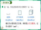 4.2 体积单位（1）（课件）-2023-2024学年五年级下册数学北师大版