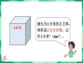 4.2 体积单位（1）（课件）-2023-2024学年五年级下册数学北师大版