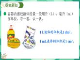 4.3 体积单位（2）（课件）-2023-2024学年五年级下册数学北师大版