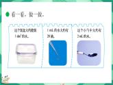 4.3 体积单位（2）（课件）-2023-2024学年五年级下册数学北师大版