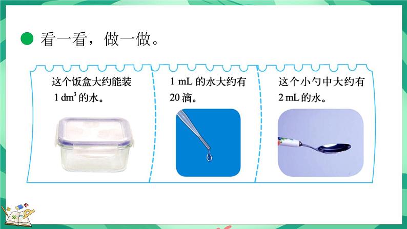 4.3 体积单位（2）（课件）-2023-2024学年五年级下册数学北师大版04