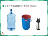 4.3 体积单位（2）（课件）-2023-2024学年五年级下册数学北师大版