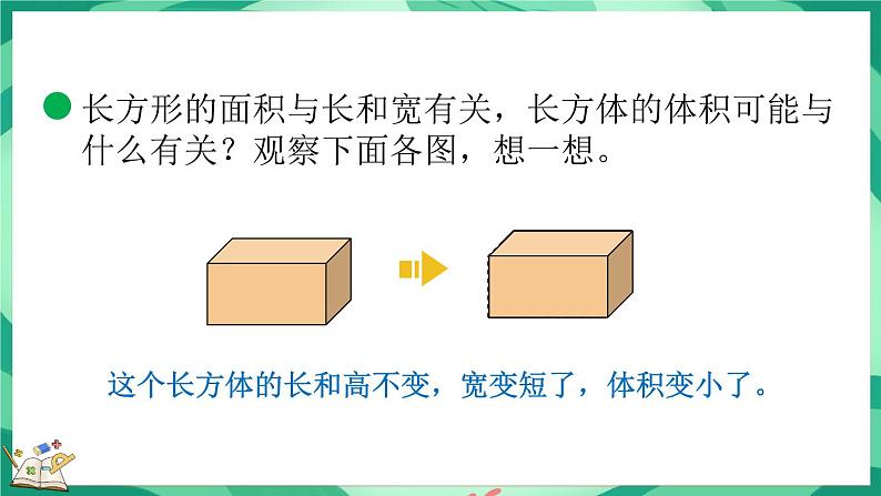 4.4 长方体的体积（1）（课件）-2023-2024学年五年级下册数学北师大版04