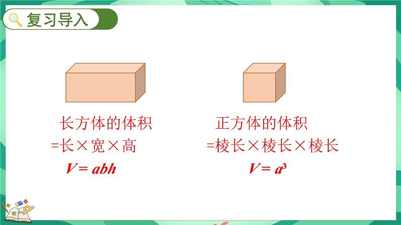 4.5 长方体的体积（2）（课件）-2023-2024学年五年级下册数学北师大版第2页