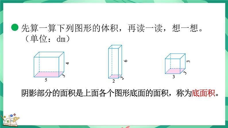 4.5 长方体的体积（2）（课件）-2023-2024学年五年级下册数学北师大版第4页