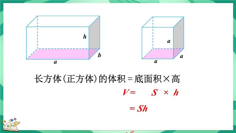 4.5 长方体的体积（2）（课件）-2023-2024学年五年级下册数学北师大版第6页