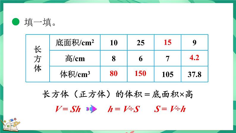 4.5 长方体的体积（2）（课件）-2023-2024学年五年级下册数学北师大版第7页