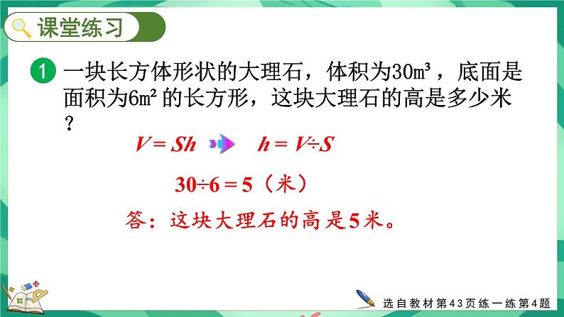 4.5 长方体的体积（2）（课件）-2023-2024学年五年级下册数学北师大版第8页