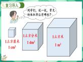 4.6 体积单位的换算（课件）-2023-2024学年五年级下册数学北师大版