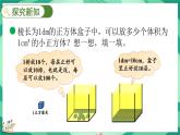 4.6 体积单位的换算（课件）-2023-2024学年五年级下册数学北师大版