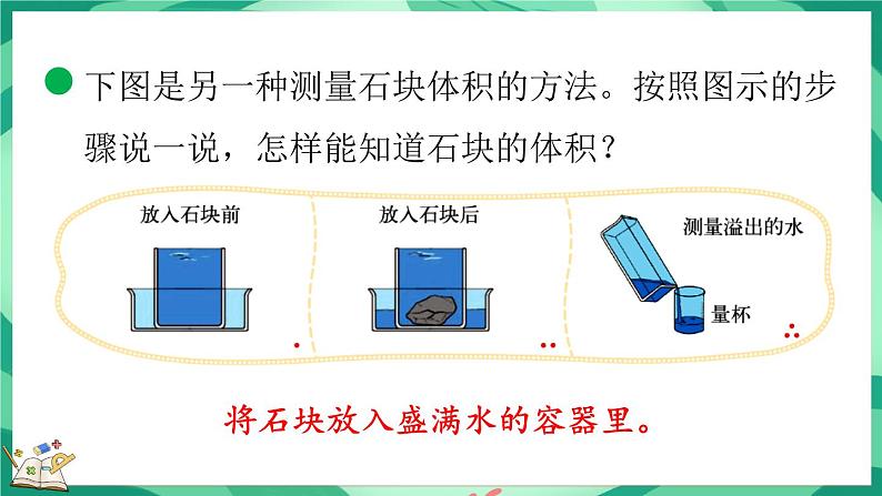 4.7 有趣的测量（课件）-2023-2024学年五年级下册数学北师大版07