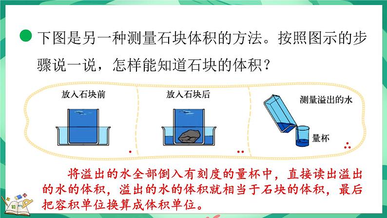 4.7 有趣的测量（课件）-2023-2024学年五年级下册数学北师大版08