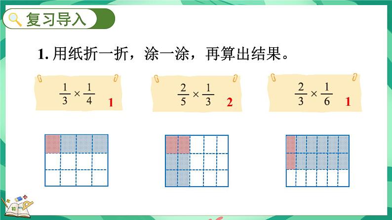 5.1 分数除法（一）（课件）-2023-2024学年五年级下册数学北师大版第2页