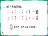 5.1 分数除法（一）（课件）-2023-2024学年五年级下册数学北师大版