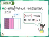 5.1 分数除法（一）（课件）-2023-2024学年五年级下册数学北师大版