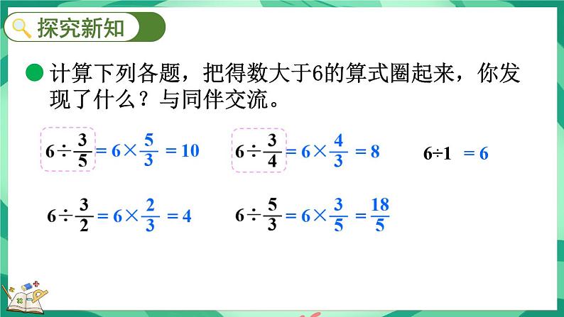 5.3 分数除法（二）（2）（课件）-2023-2024学年五年级下册数学北师大版第3页