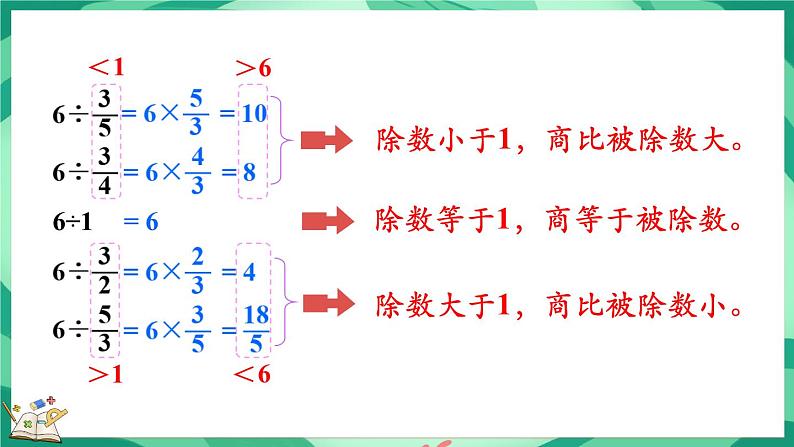 5.3 分数除法（二）（2）（课件）-2023-2024学年五年级下册数学北师大版第4页