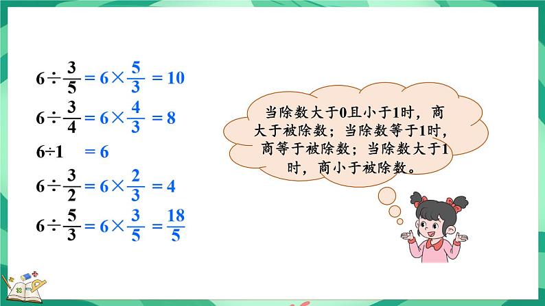 5.3 分数除法（二）（2）（课件）-2023-2024学年五年级下册数学北师大版第5页