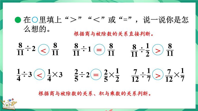 5.3 分数除法（二）（2）（课件）-2023-2024学年五年级下册数学北师大版第6页